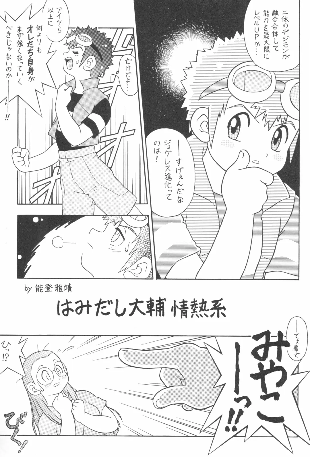 Digitama 02 Fhentai - Page 13