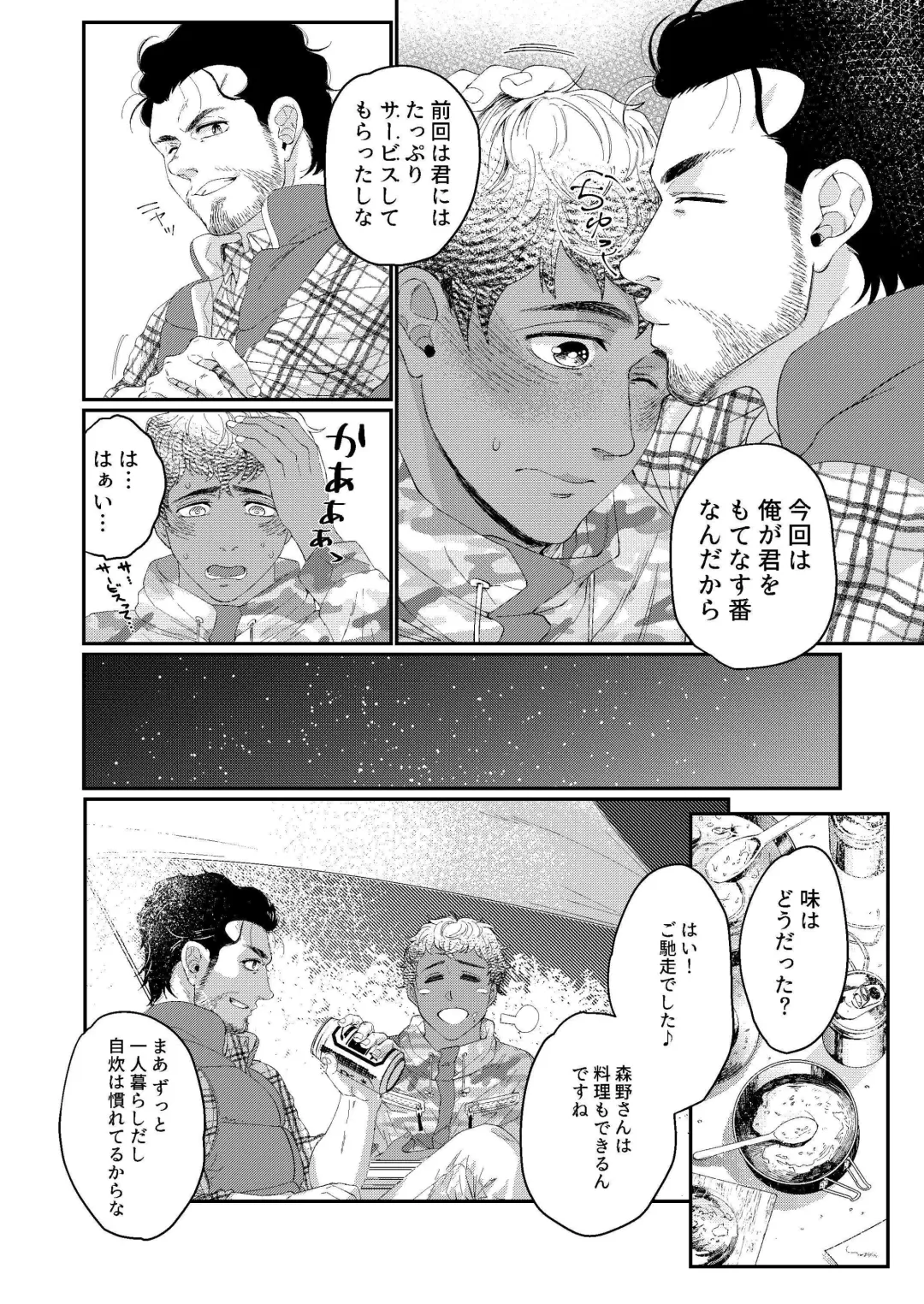 [Souma] UNTAMED After Fhentai - Page 5