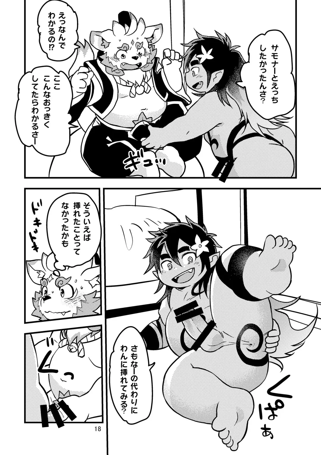 [Daichi Kouta] Ore no Aikata Dare da!? Fhentai - Page 17