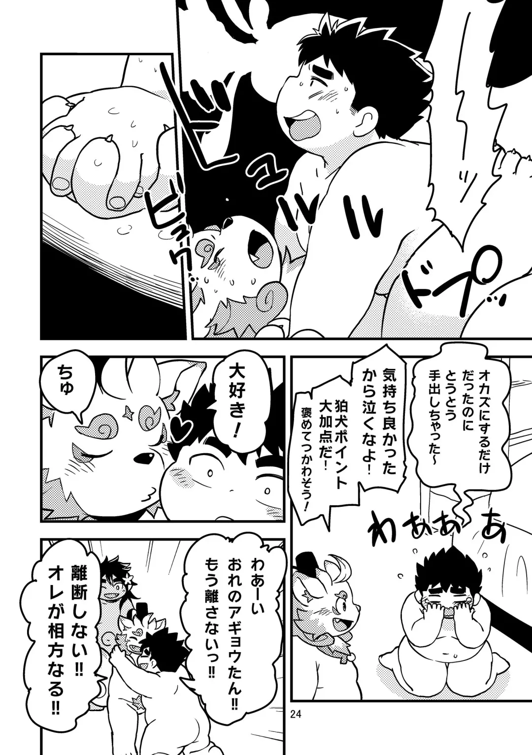 [Daichi Kouta] Ore no Aikata Dare da!? Fhentai - Page 23