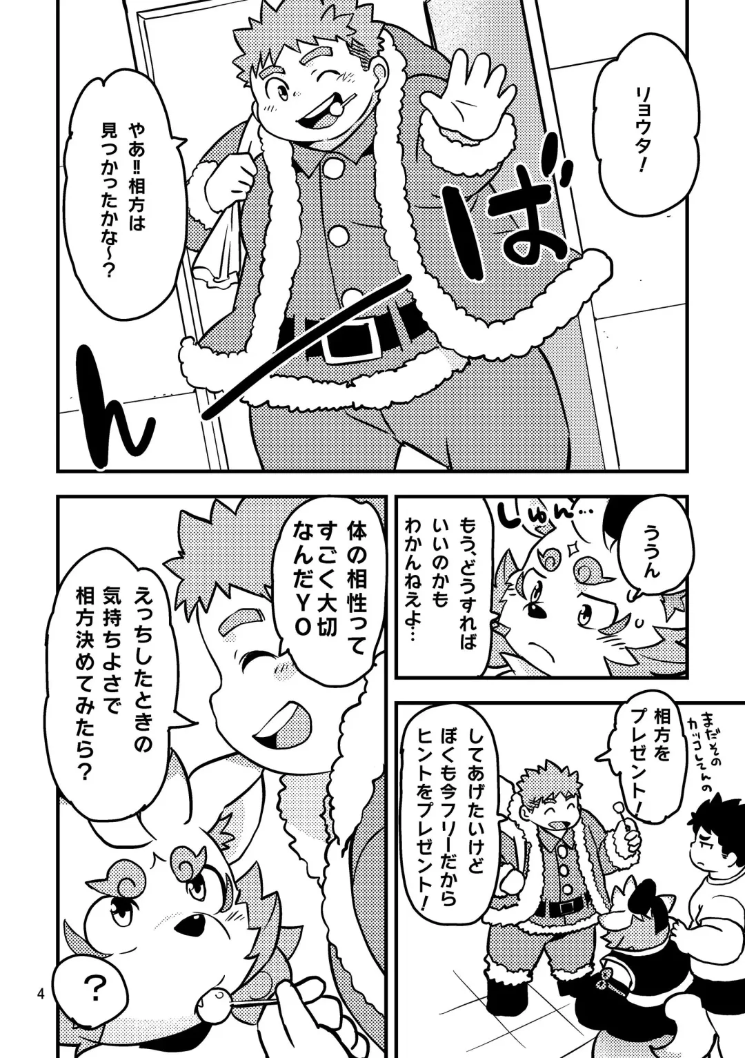 [Daichi Kouta] Ore no Aikata Dare da!? Fhentai - Page 3