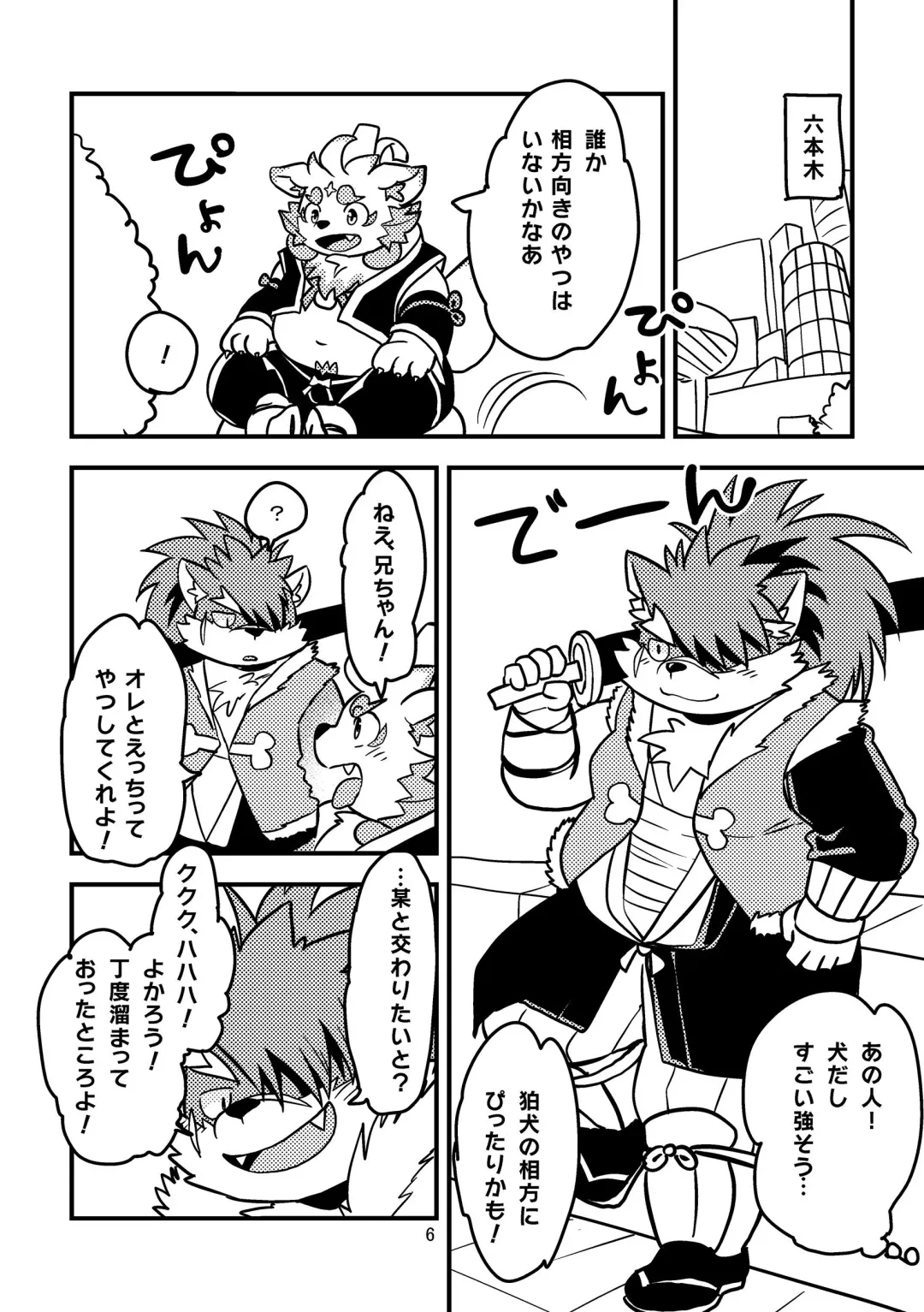 [Daichi Kouta] Ore no Aikata Dare da!? Fhentai - Page 5