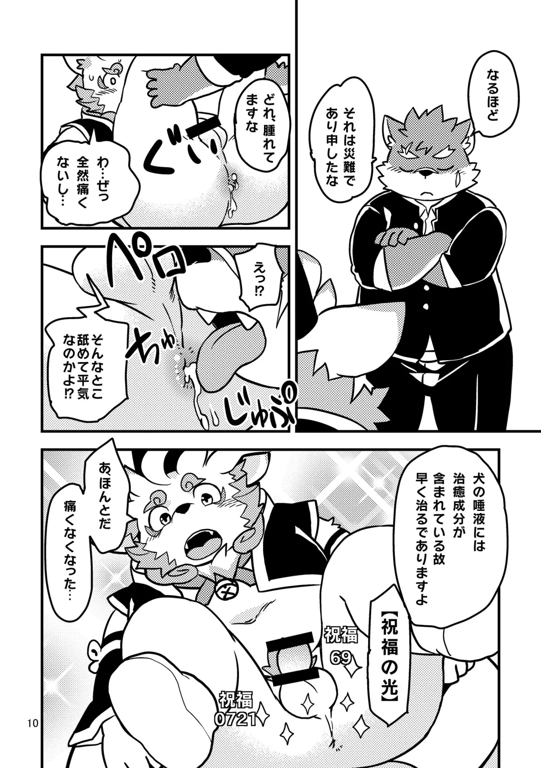 [Daichi Kouta] Ore no Aikata Dare da!? Fhentai - Page 9