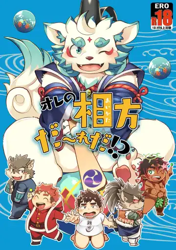 [Daichi Kouta] Ore no Aikata Dare da!? - Fhentai