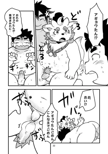 [Daichi Kouta] Ore no Aikata Dare da!? Fhentai - Page 21