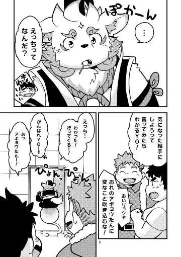 [Daichi Kouta] Ore no Aikata Dare da!? Fhentai - Page 4