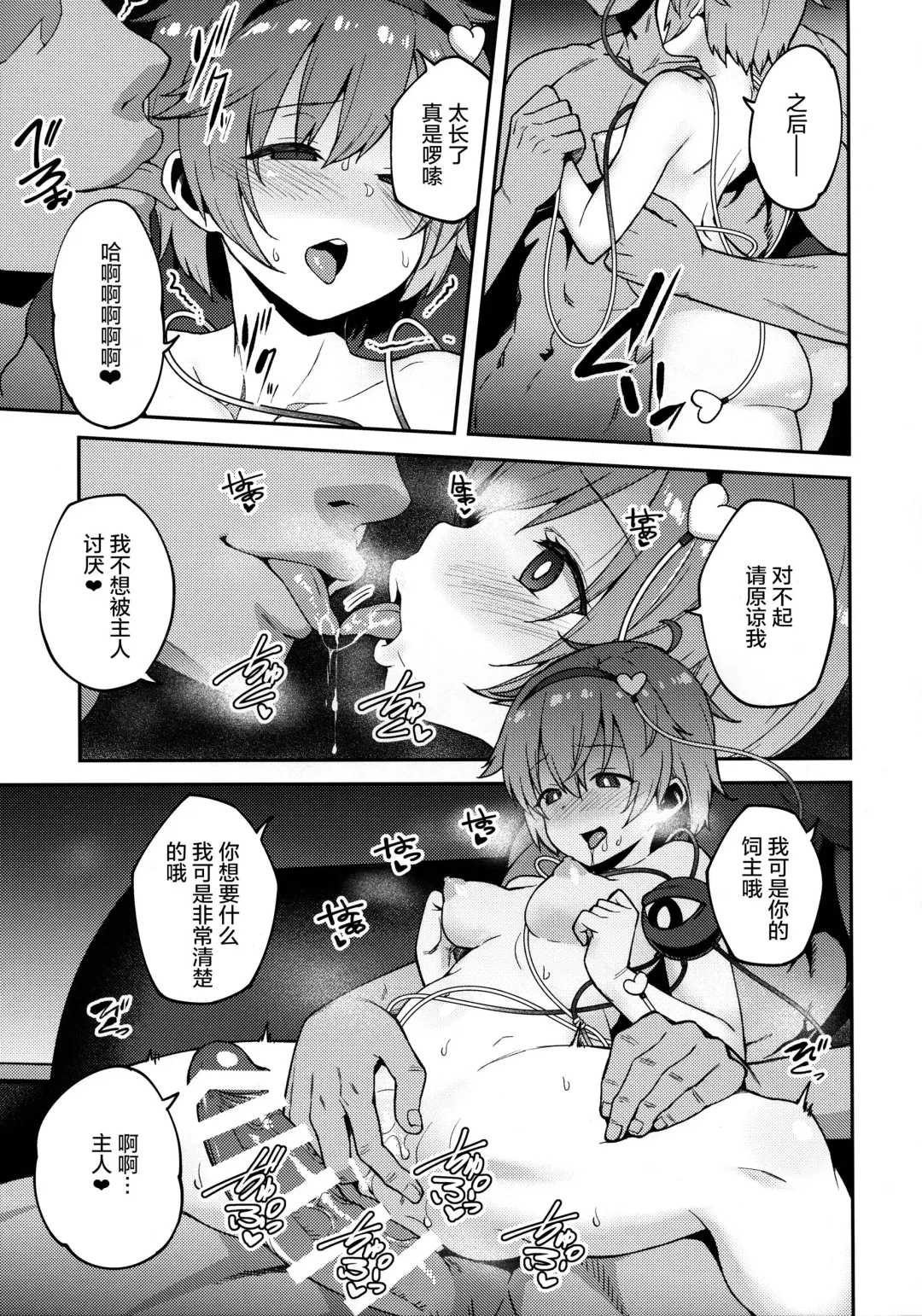 [Hiroya] Pet Satori Fhentai - Page 11