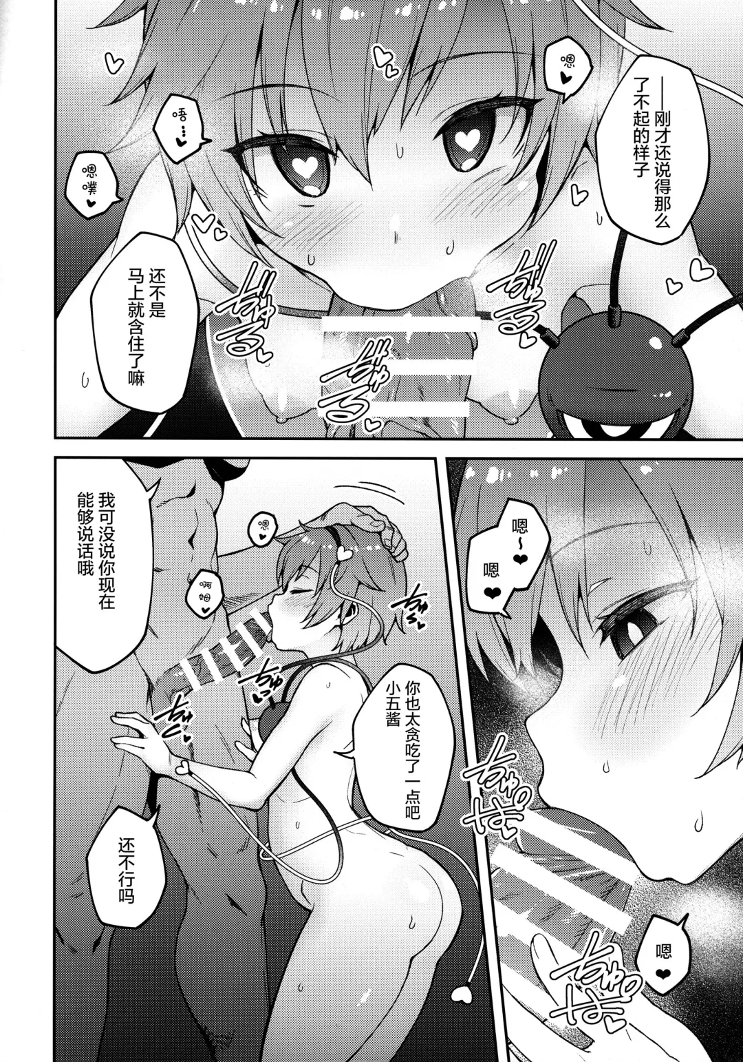 [Hiroya] Pet Satori Fhentai - Page 6