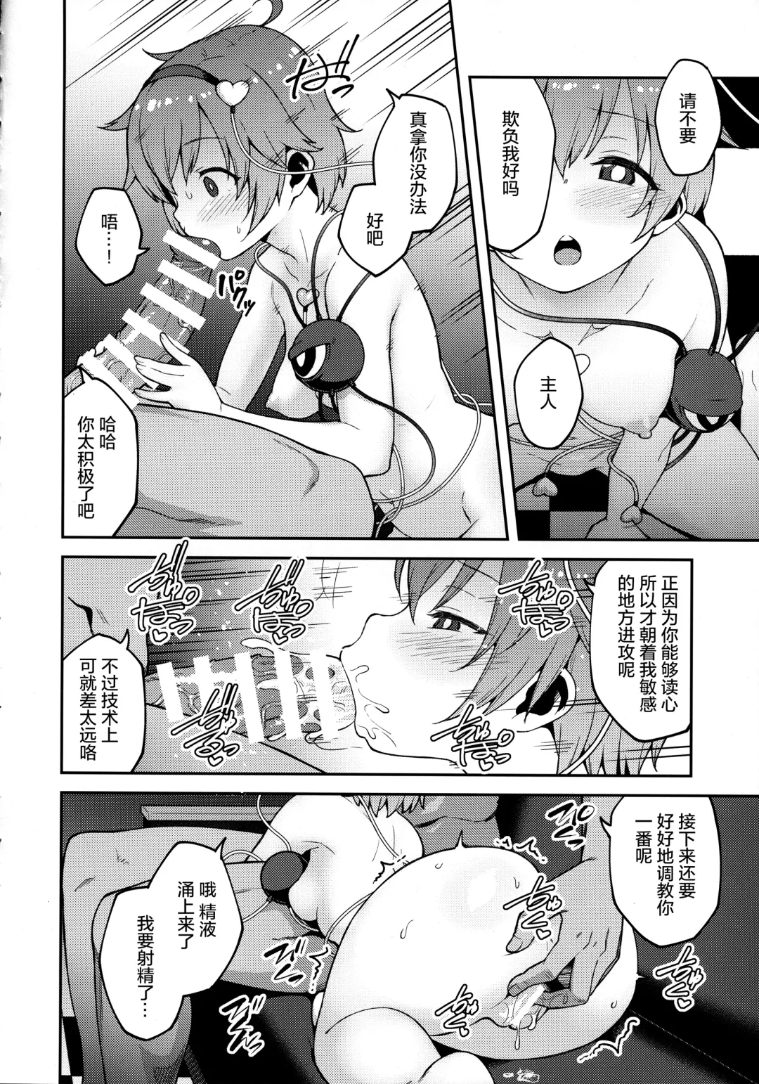 [Hiroya] Pet Satori Fhentai - Page 8