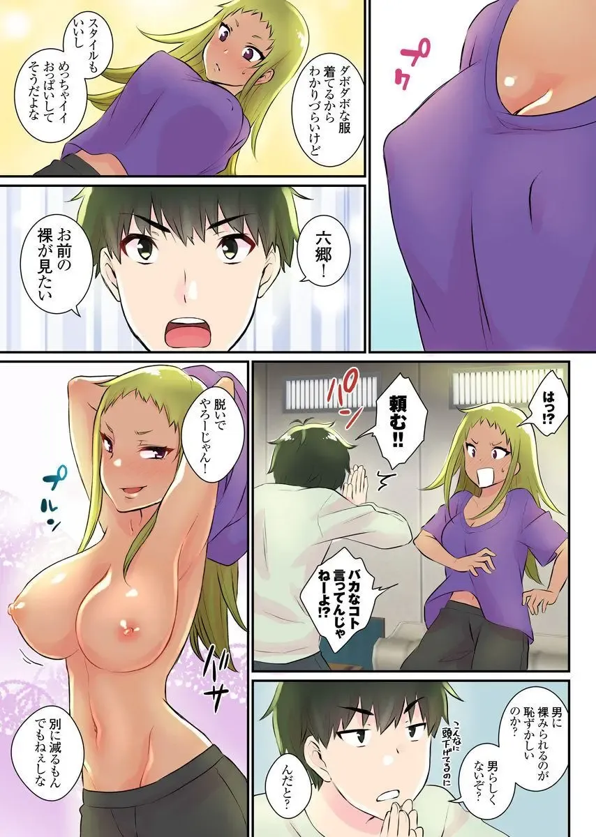 [Binto] Nyotaika Harem Gakuen ~Uso desho? Boku no Naka ni Shinyuu no Are ga Haitteru?!~ 2 Fhentai - Page 13