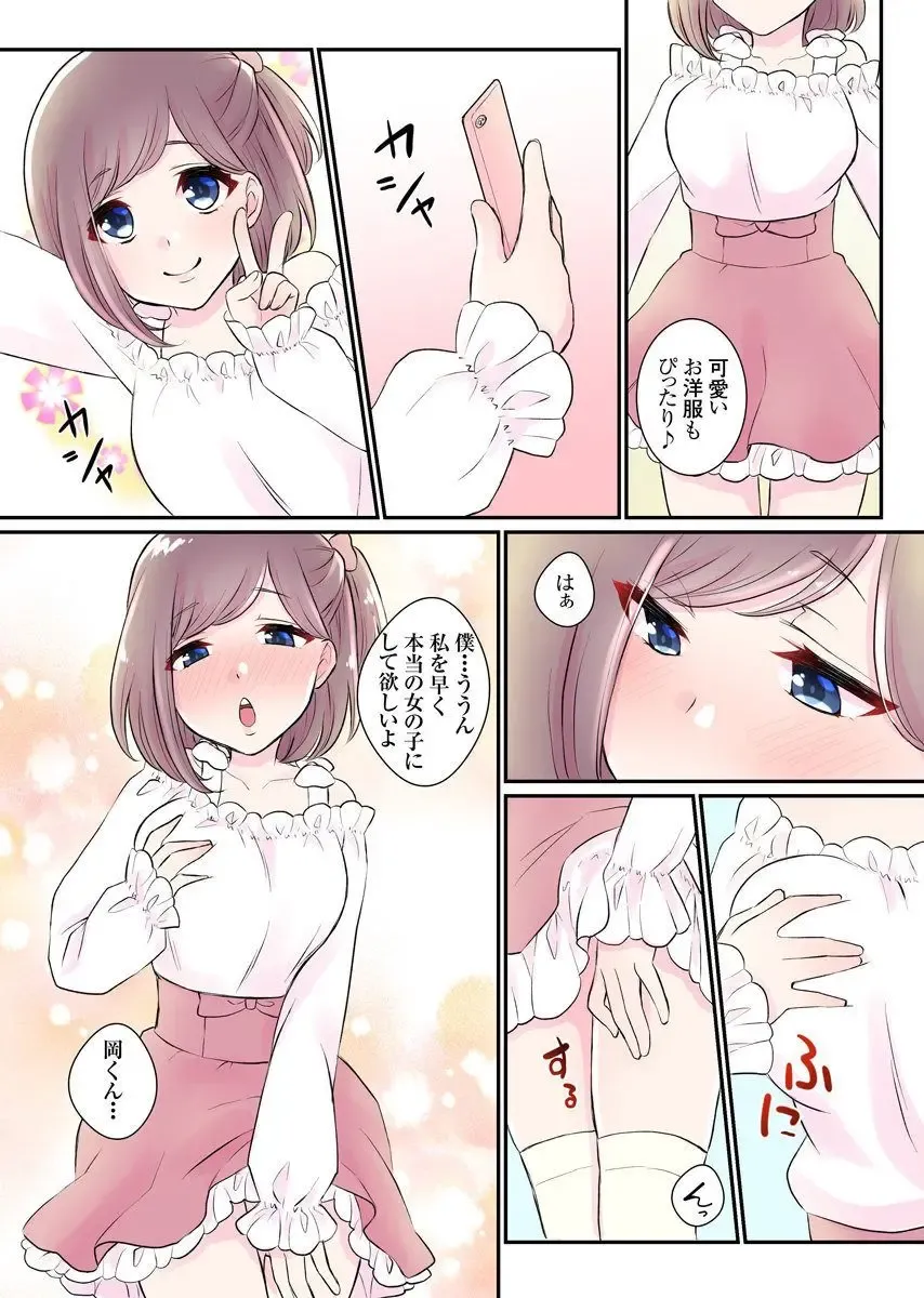 [Binto] Nyotaika Harem Gakuen ~Uso desho? Boku no Naka ni Shinyuu no Are ga Haitteru?!~ 2 Fhentai - Page 26