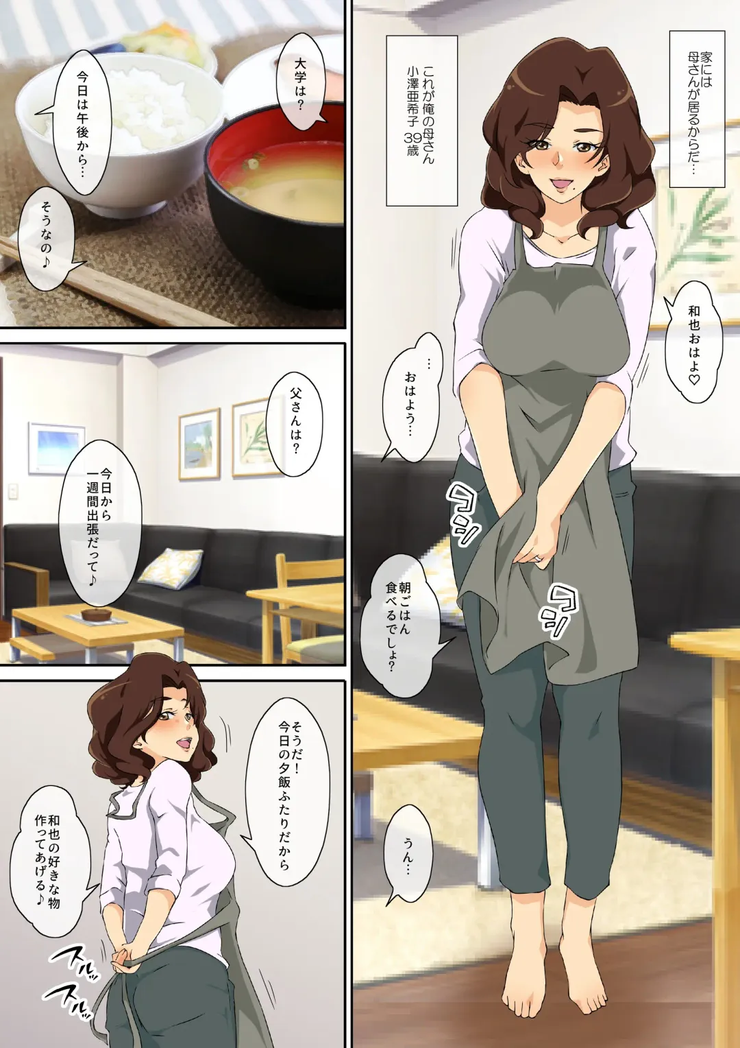 Kaa-san ni Ore no Chinpo Ataetara Yokkyuu Fuman datta Rashiku Chou Dohentai ni Henbou Fhentai - Page 3