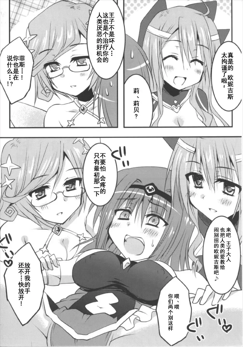 [Toshihiro] Seirei-tachi to Aishiatte mo Ii yo ne? Fhentai - Page 16