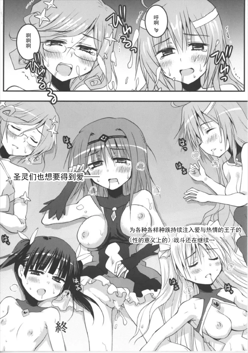 [Toshihiro] Seirei-tachi to Aishiatte mo Ii yo ne? Fhentai - Page 23