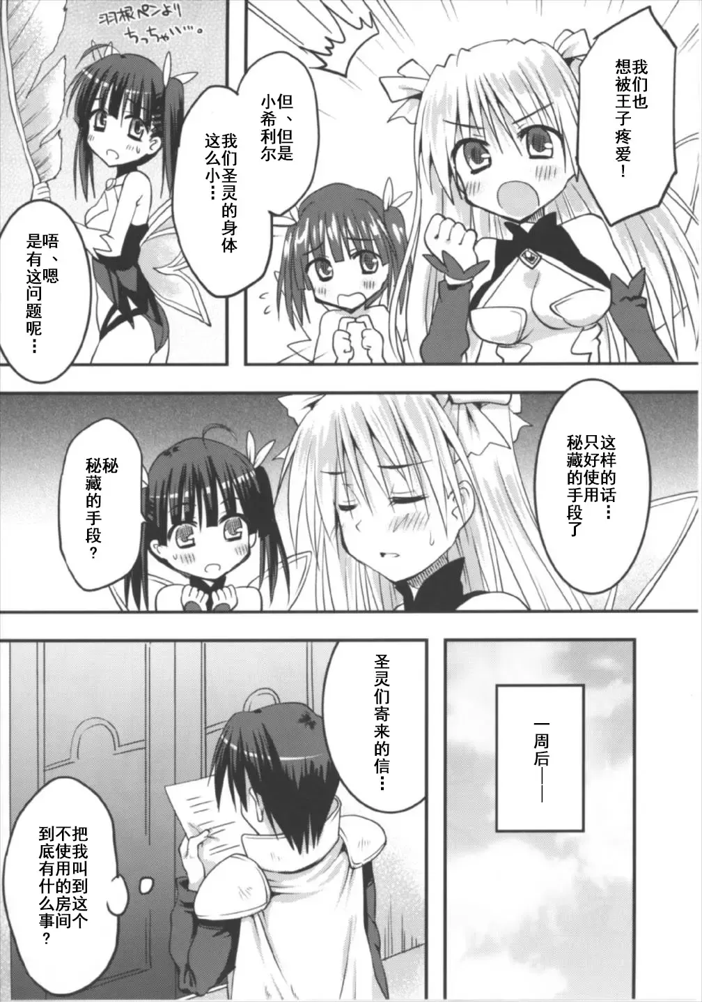 [Toshihiro] Seirei-tachi to Aishiatte mo Ii yo ne? Fhentai - Page 7