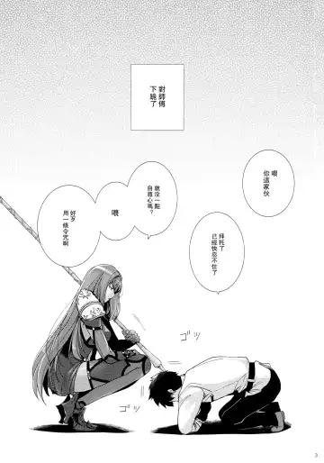 [Haruhisky] Shishou ni Dogeza shite Koibito Ecchi Shite Morau Hon. Fhentai - Page 2