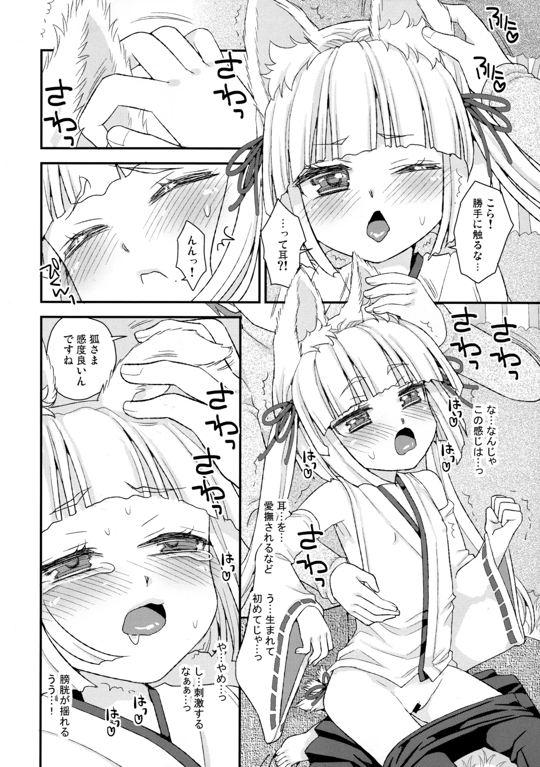 [Suzune Rai] Noja Loli Babaa Kitsune-sama Oshikko Gamanshi Nagara Teman Fhentai.net - Page 8