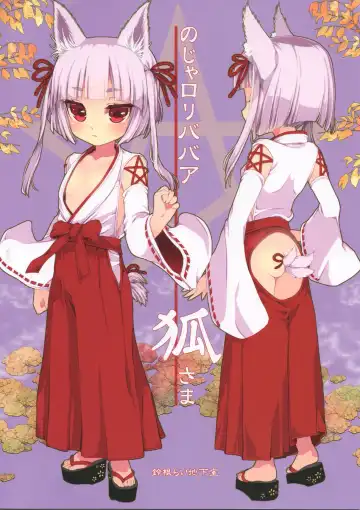 [Suzune Rai] Noja Loli Babaa Kitsune-sama Oshikko Gamanshi Nagara Teman Fhentai.net - Page 2