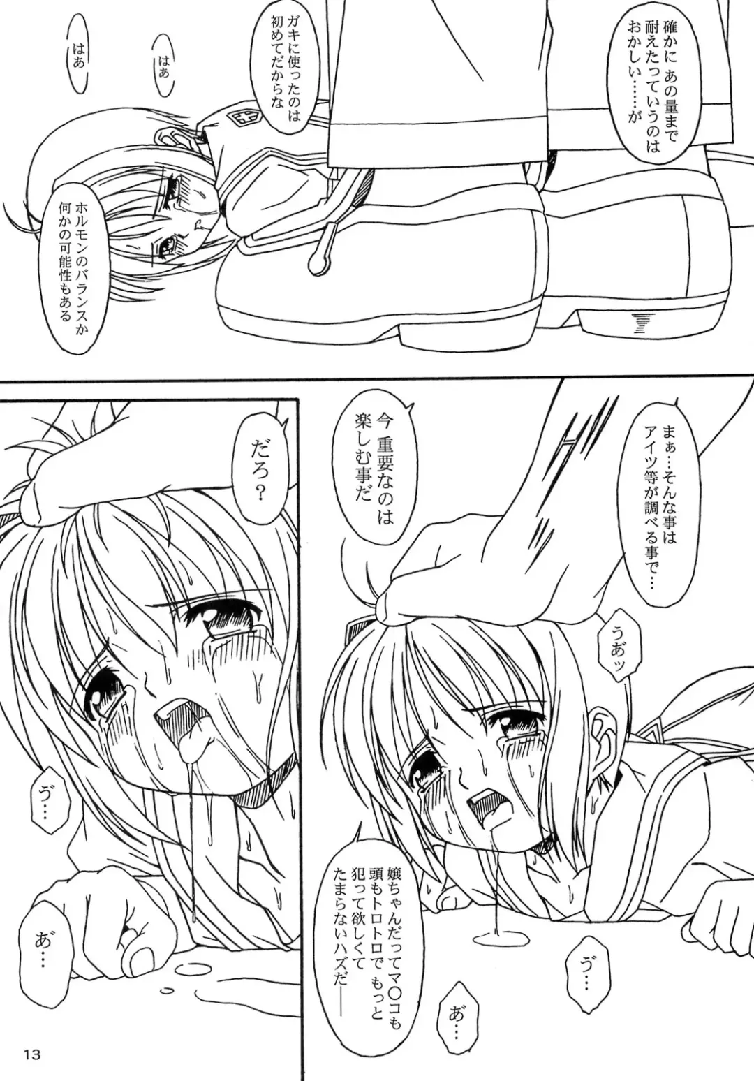 [Yanagi Hirohiko] Queeqeg Fhentai - Page 12