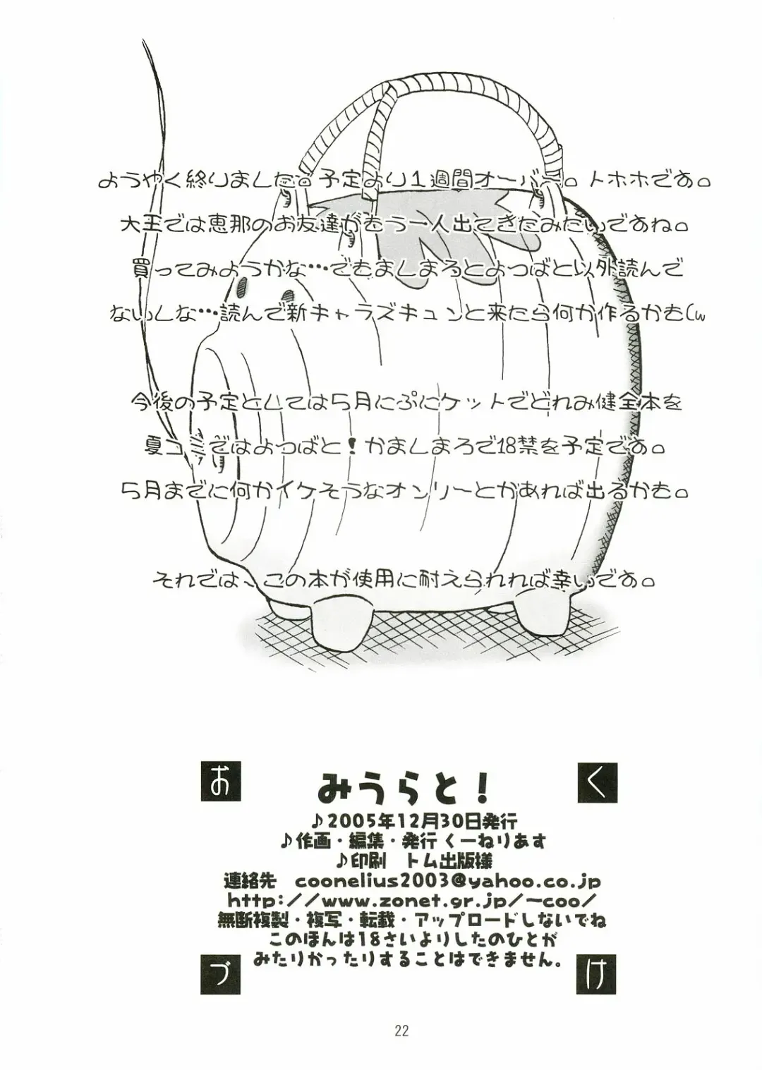 [Coo] Miurato! Fhentai - Page 21