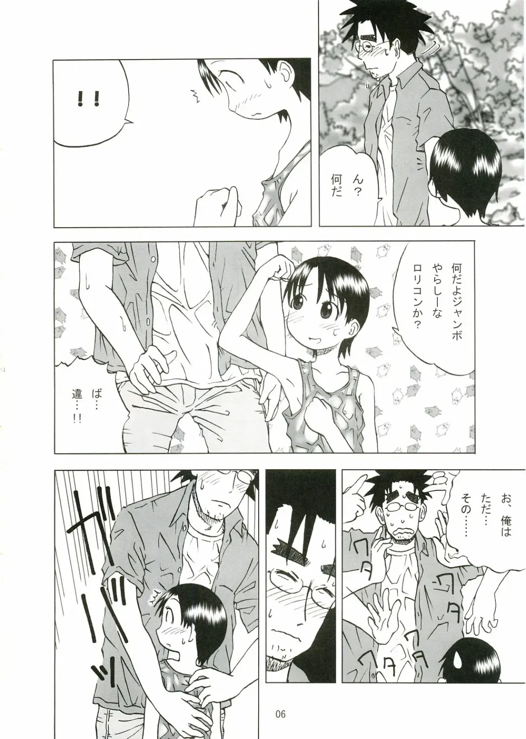 [Coo] Miurato! Fhentai - Page 5