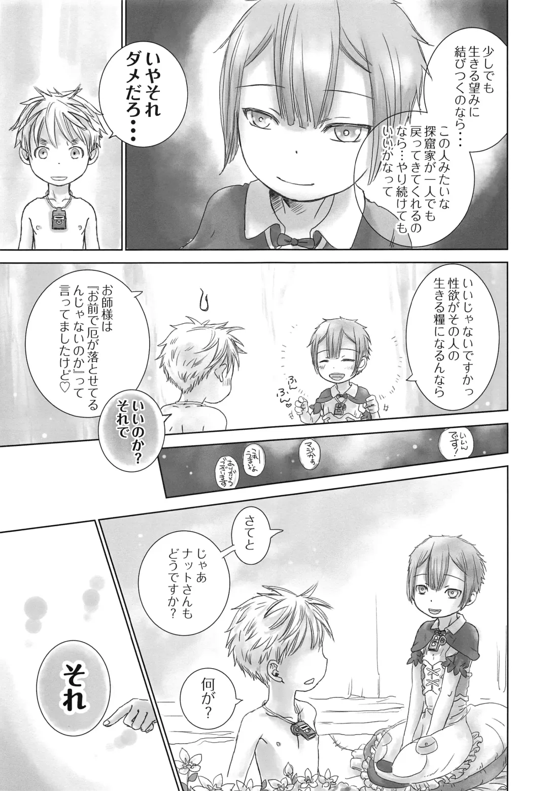 [Dousai] Seeker Camp de xxx Fhentai - Page 17