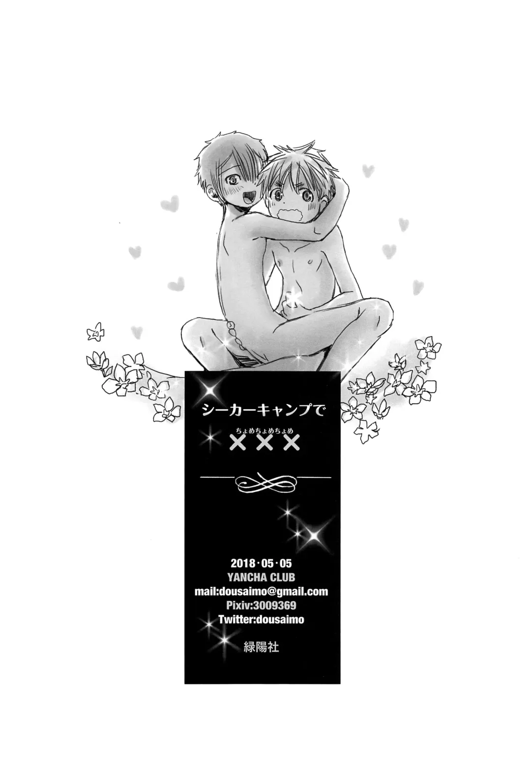 [Dousai] Seeker Camp de xxx Fhentai - Page 26