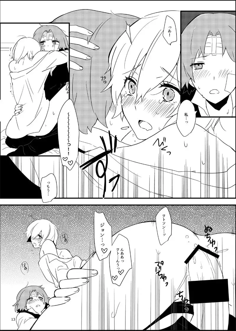 ワトフラ本 Fhentai - Page 12
