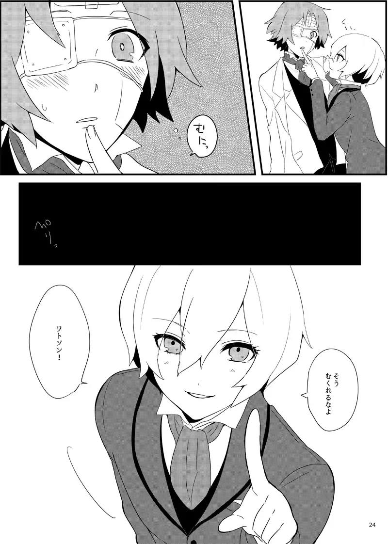 ワトフラ本 Fhentai - Page 23