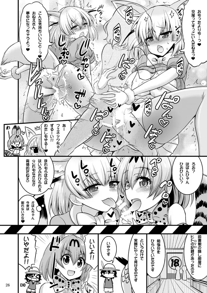 [Hasemi Ryo] Motto Seiteki! Pakupaku Friends! Fhentai - Page 25