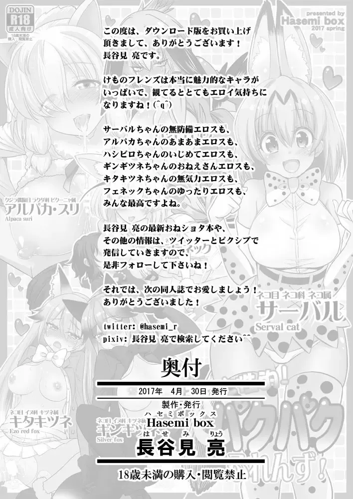 [Hasemi Ryo] Motto Seiteki! Pakupaku Friends! Fhentai - Page 26