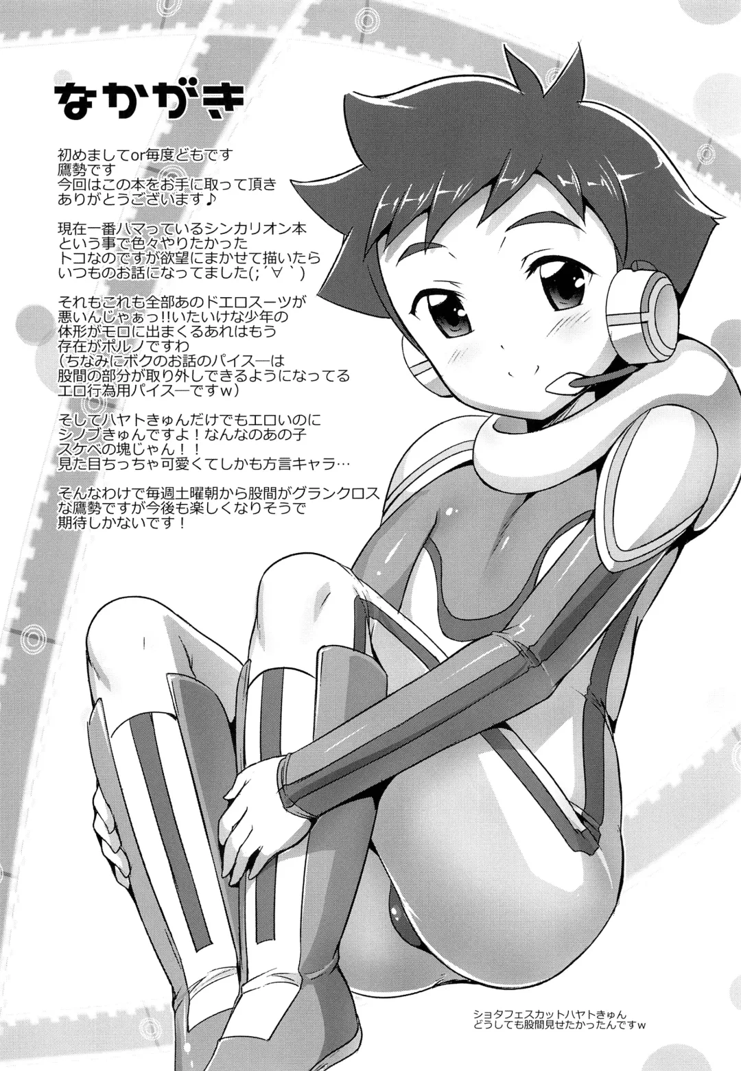 [Takase Yuu] Pakotetsu Shounen Fhentai - Page 12