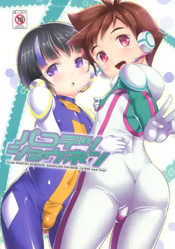 Read [Takase Yuu] Pakotetsu Shounen - Fhentai