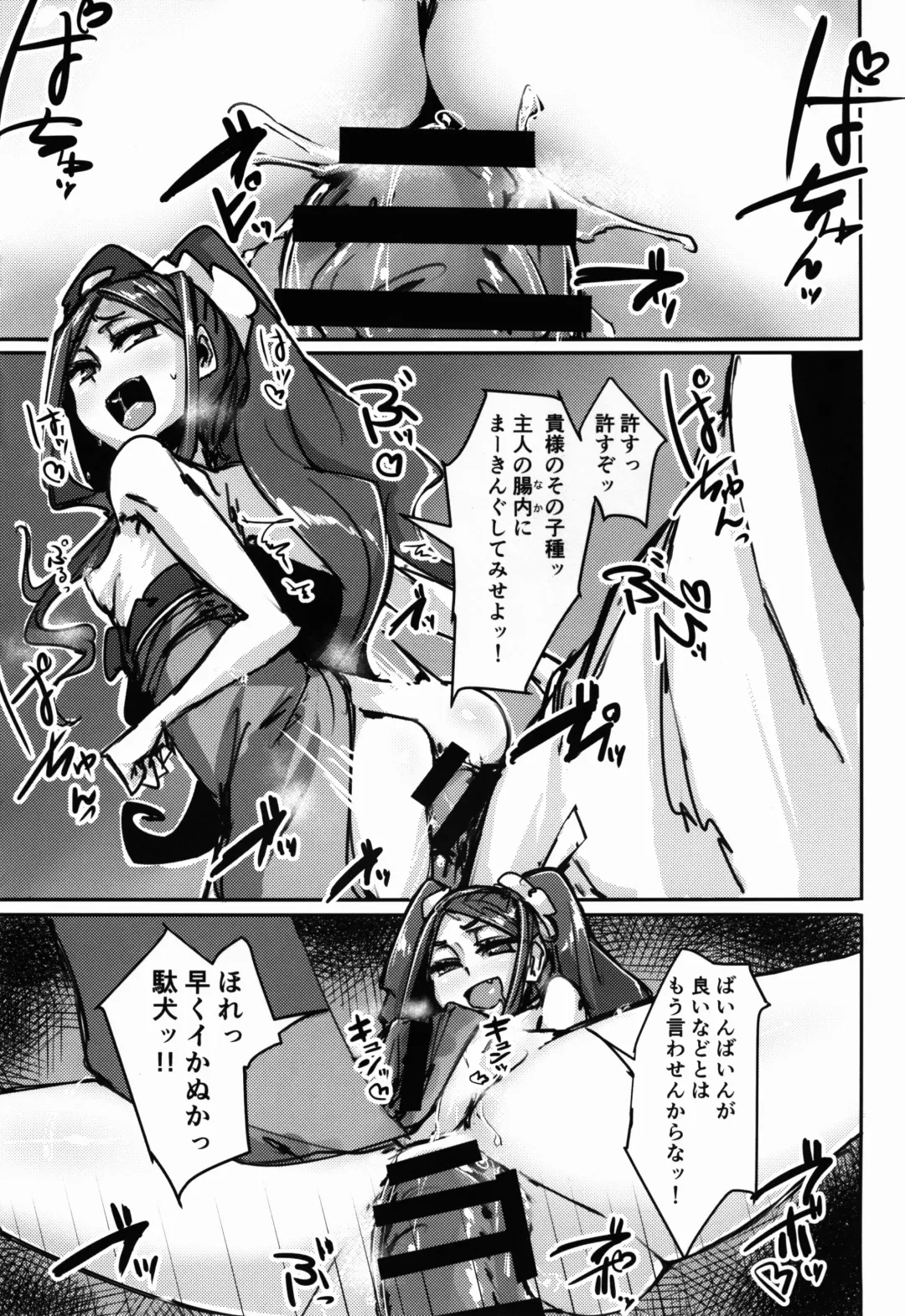[P Senpuki] AssAssIN Fhentai - Page 12