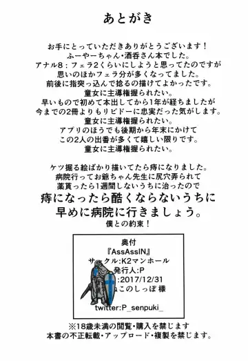 [P Senpuki] AssAssIN Fhentai - Page 26