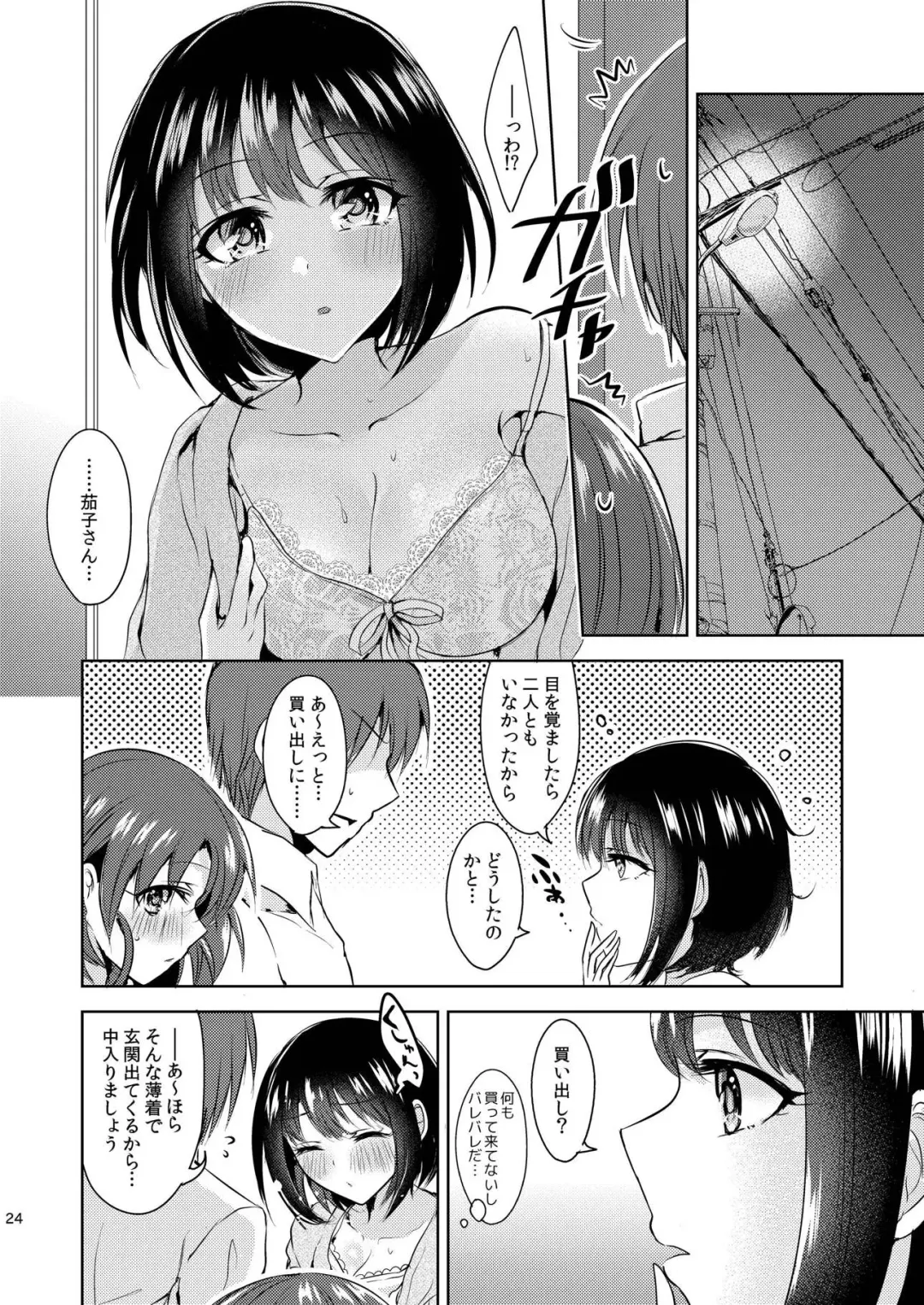 [Suzuse] Kaiun Kaiten Fhentai - Page 23