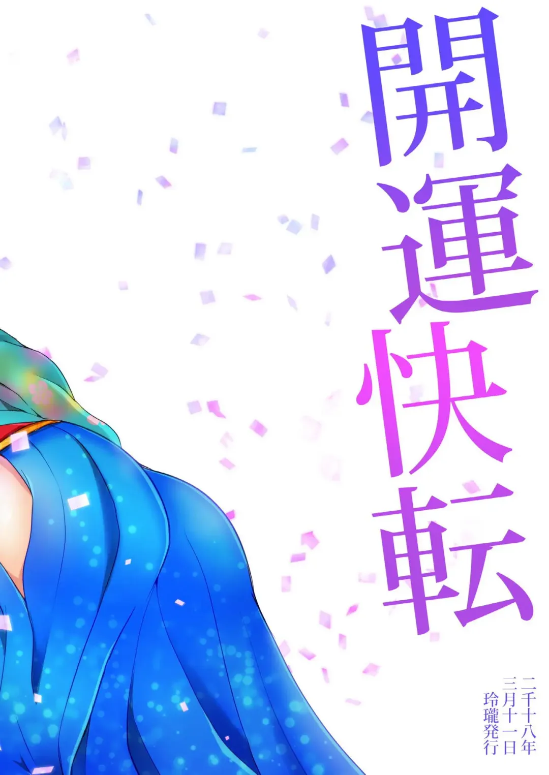 [Suzuse] Kaiun Kaiten Fhentai - Page 26