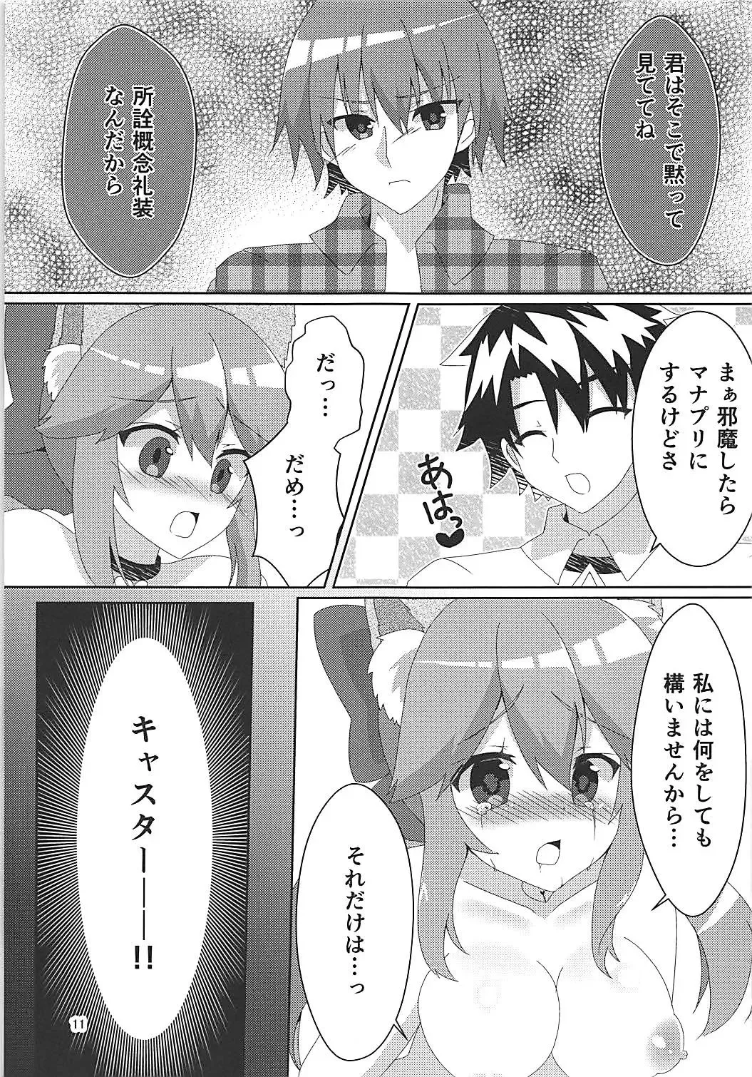 [Yuya] NTRTMM Fhentai - Page 12