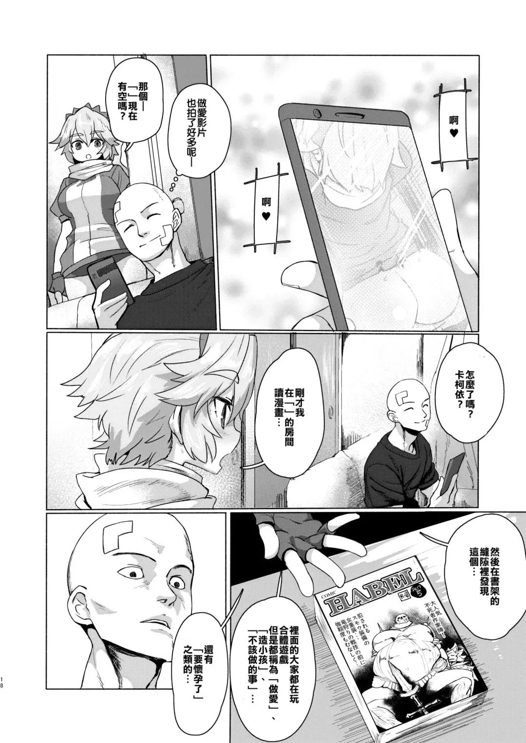 [Sumiyao] Seiteki Chishiki no Nai Kakkoii-san o Gomakashite Musekinin Ecchi Suru Kanji desu Fhentai - Page 17