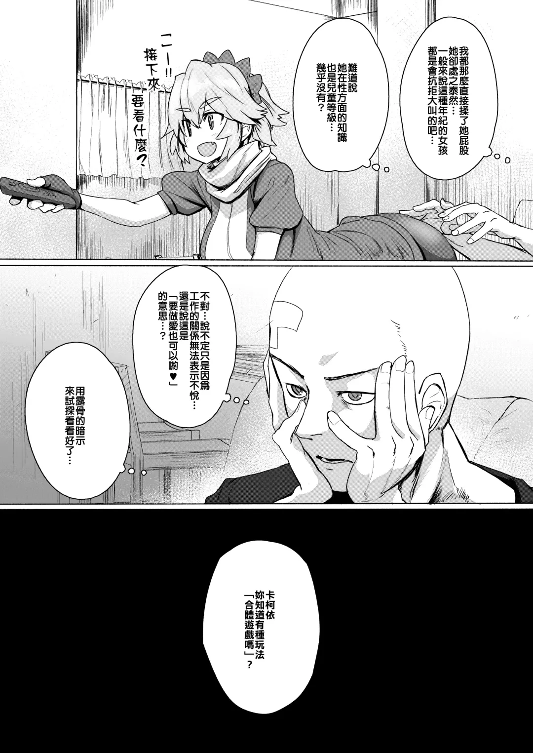 [Sumiyao] Seiteki Chishiki no Nai Kakkoii-san o Gomakashite Musekinin Ecchi Suru Kanji desu Fhentai - Page 7