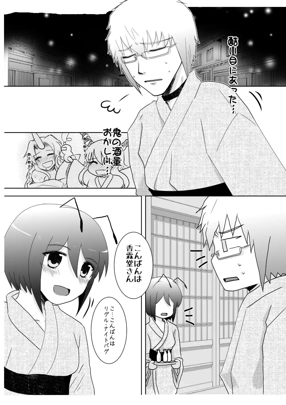 [Nodoka] Horoyoi Yukata YuuWrig to Icha Love Fhentai.net - Page 5