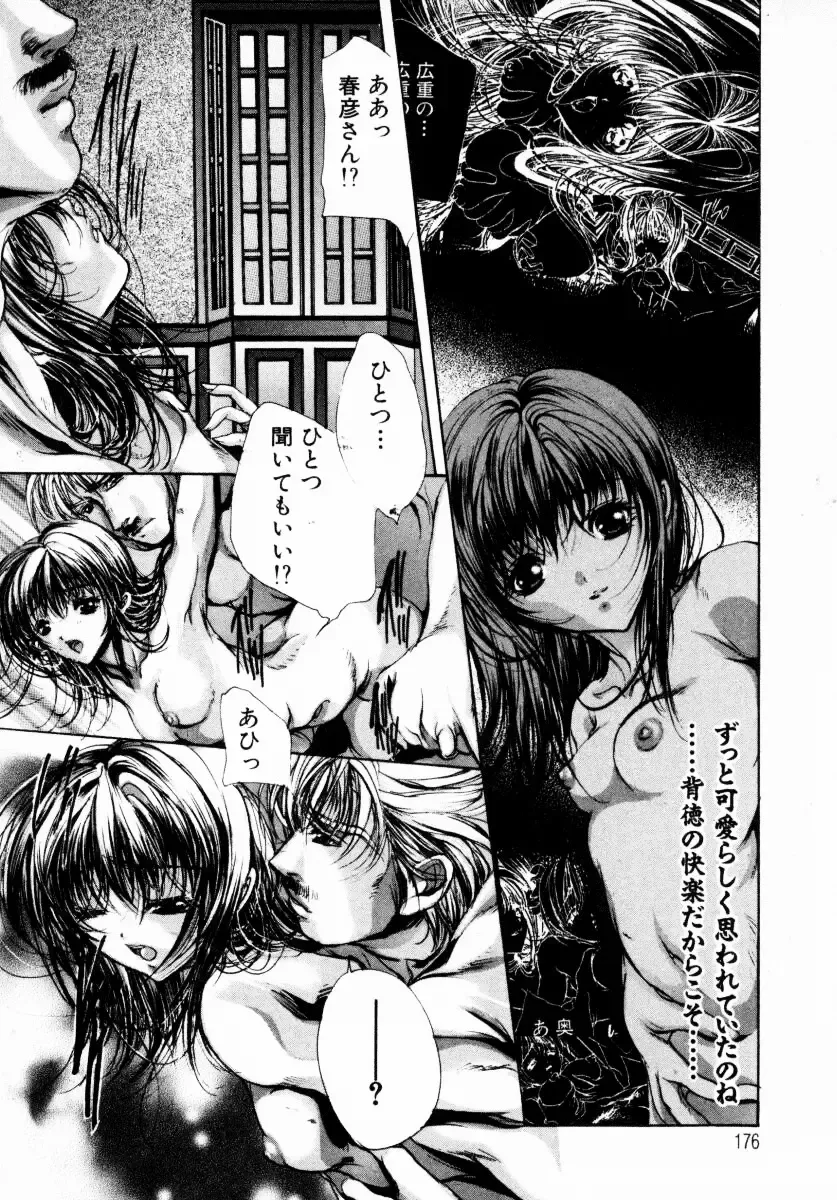 [Araki Kyouya] Haitoku no Scenario Fhentai - Page 177