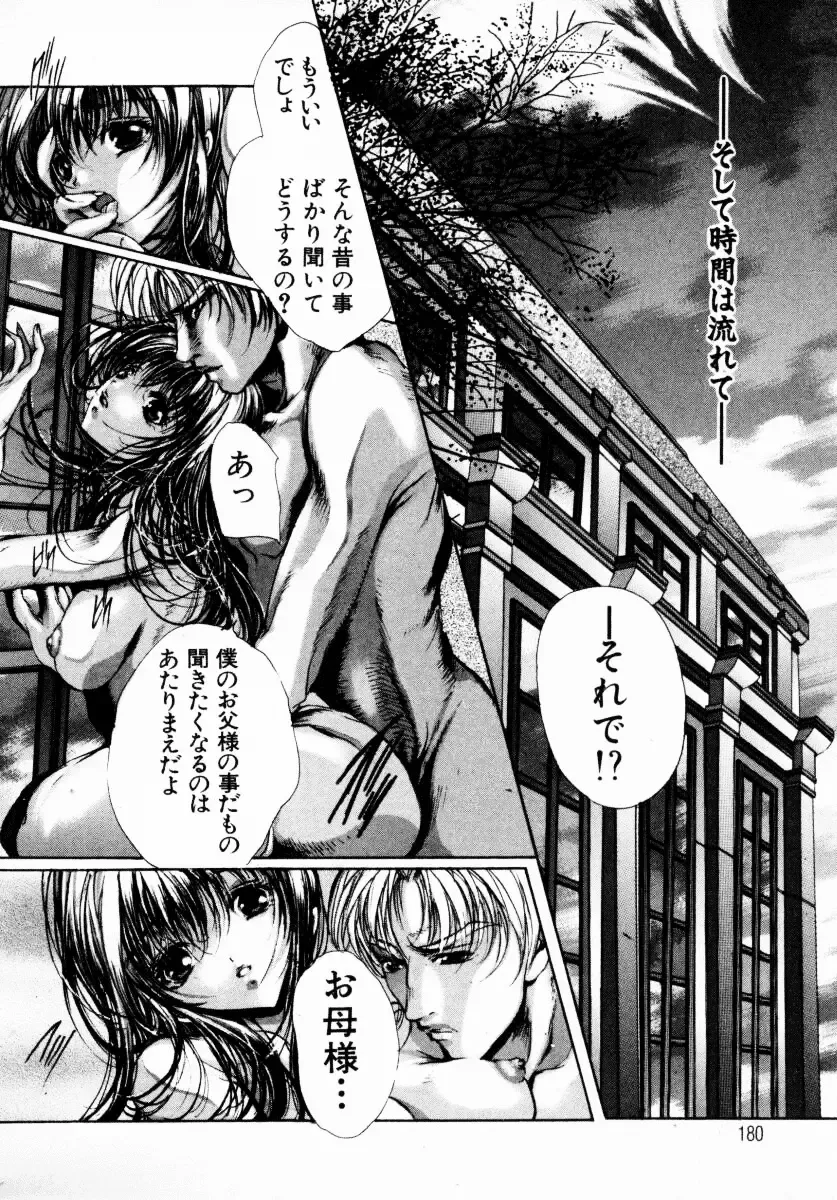 [Araki Kyouya] Haitoku no Scenario Fhentai - Page 181