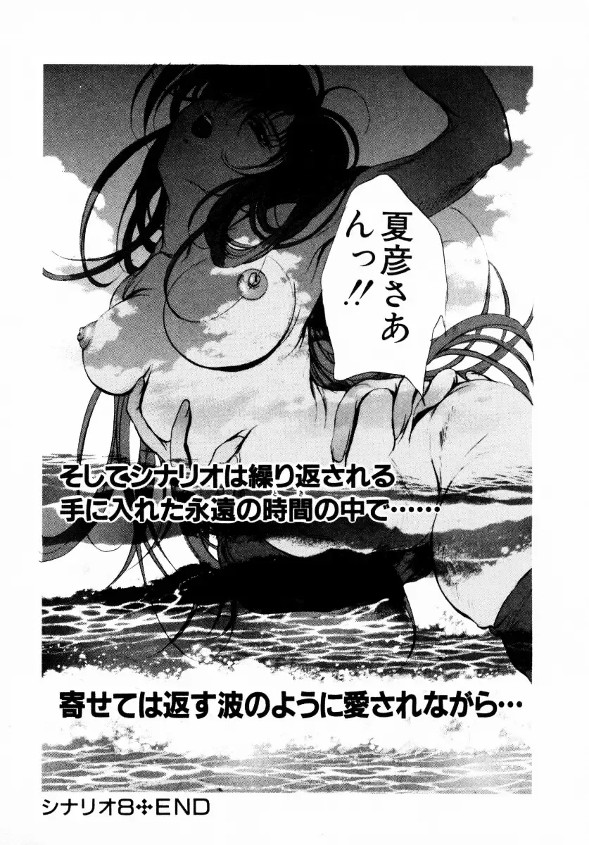 [Araki Kyouya] Haitoku no Scenario Fhentai - Page 183