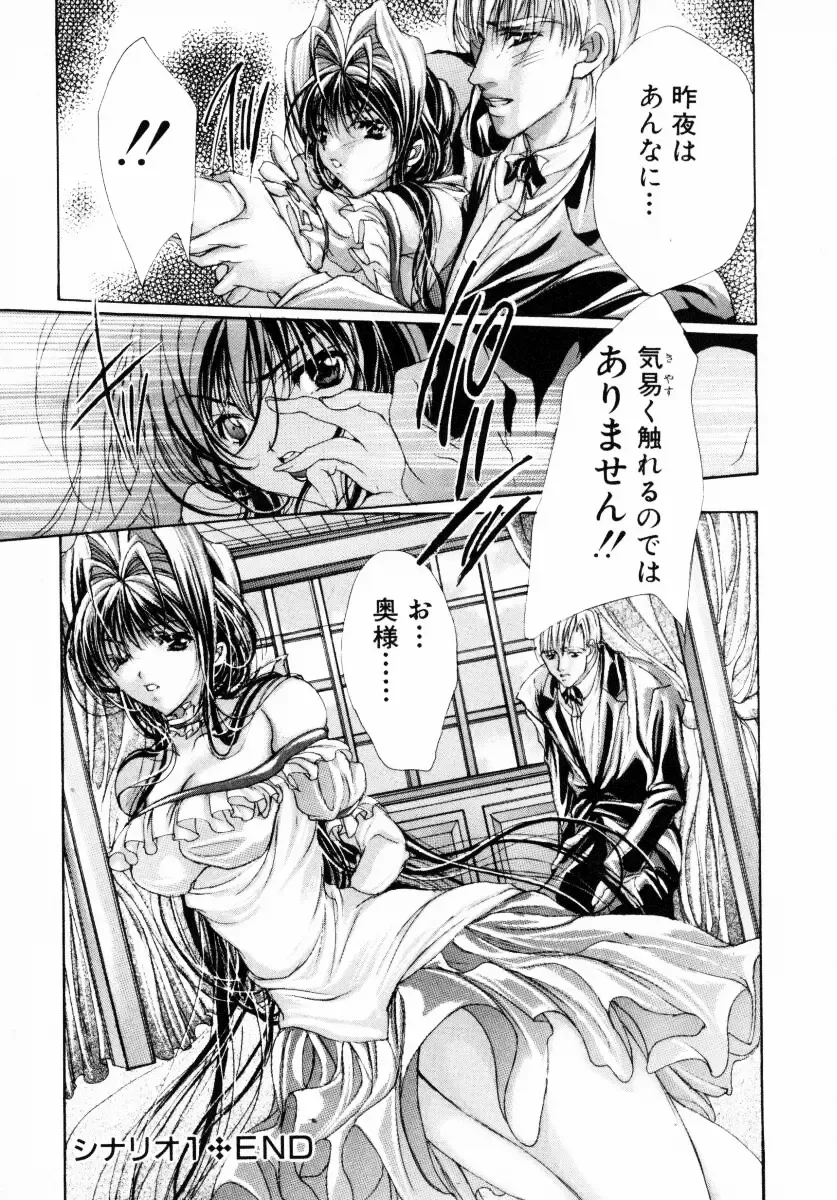 [Araki Kyouya] Haitoku no Scenario Fhentai - Page 25