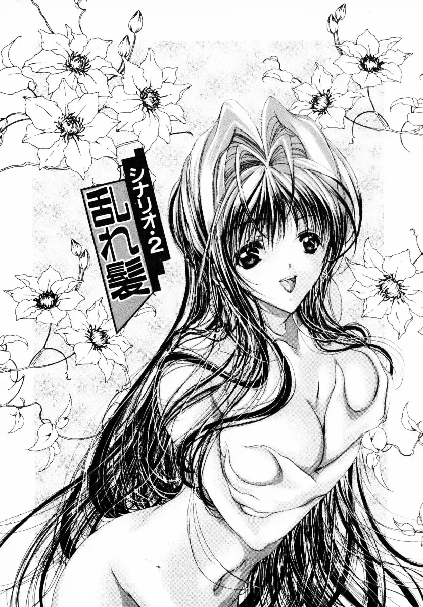 [Araki Kyouya] Haitoku no Scenario Fhentai - Page 27