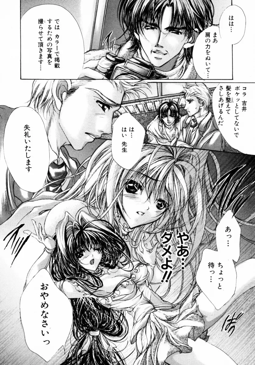 [Araki Kyouya] Haitoku no Scenario Fhentai - Page 29