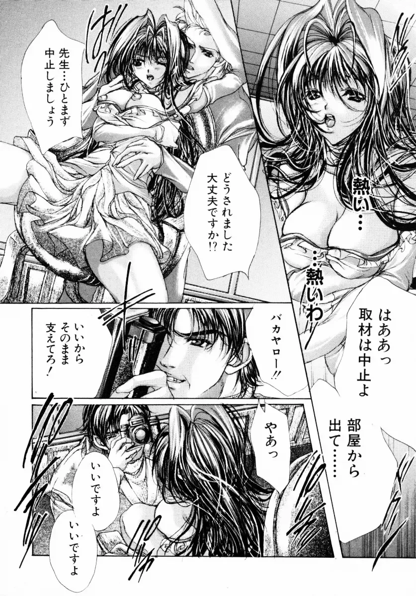 [Araki Kyouya] Haitoku no Scenario Fhentai - Page 31