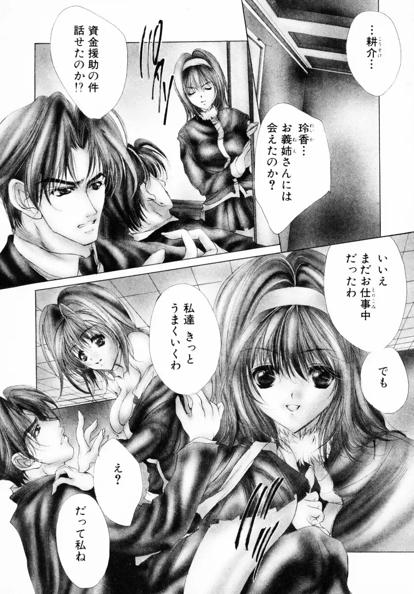 [Araki Kyouya] Haitoku no Scenario Fhentai - Page 48