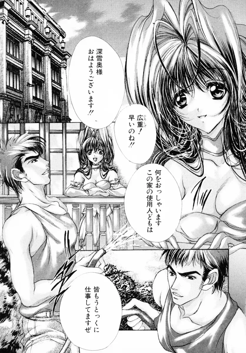 [Araki Kyouya] Haitoku no Scenario Fhentai - Page 52